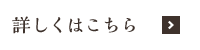 四季折々の食材をmeiの創作性で 詳しくはこちら